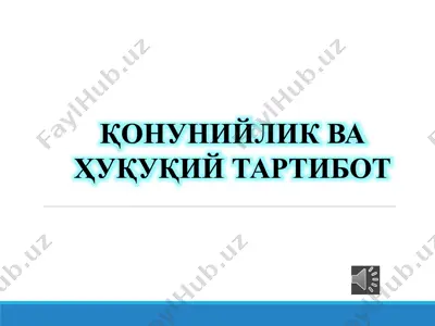 қонунийлик ва ҳуқуқий тартибот — PPTX