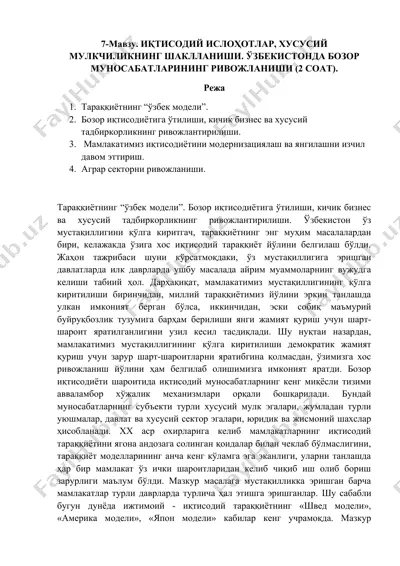 иқтисодий ислоҳотлар, хусусий мулкчиликнинг шаклланиши. ўзбекистонда бозор муносабатларининг ривожланиши (2 соат). — DOCX
