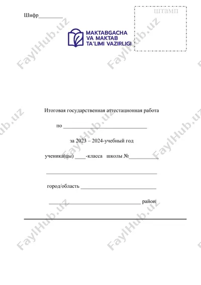 i̇тоговая государственная аттестационная работа — DOCX