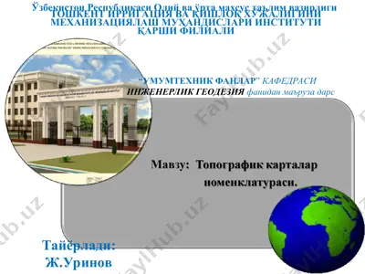 топографик карталар — PPT