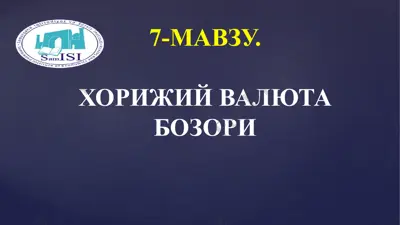 xorijiy valyuta bozori — PPTX