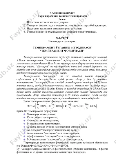 ўқув жараёнини ташкил этиш йуллари — DOCX