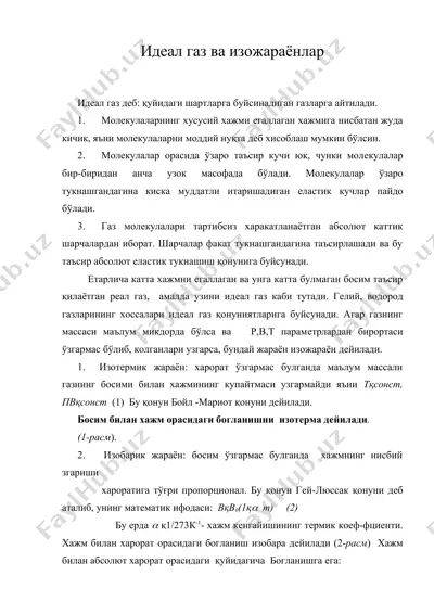 идeал газ ва изожараёнлар — DOC