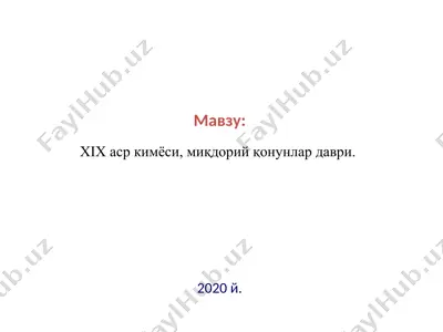 xiх аср кимёси, миқдорий қонунлар даври — PPT
