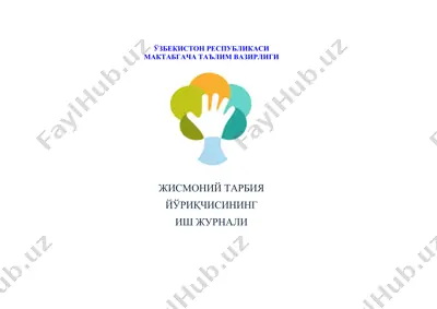 жисмоний тарбия йўриқчисининг иш журнали — DOCX