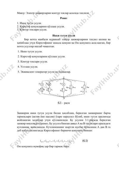 elektr zanjirni kontur toklar asosida tahlili — PDF