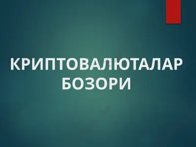 kriptovalyutalar bozori — PPTX
