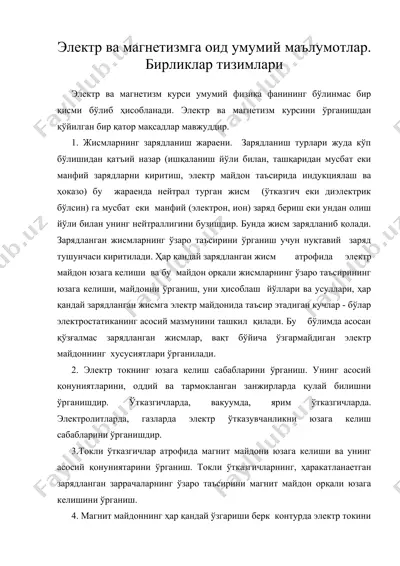 электр ва магнетизмга оид умумий маълумотлар. бирликлар тизимлари — DOC
