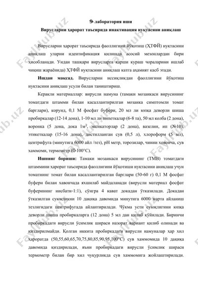 вирусларни ҳарорат таъсирида инактивация нуқтасини аниқлаш — PDF