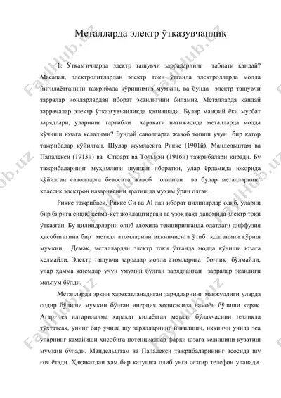 металларда электр ўтказувчанлик — DOC