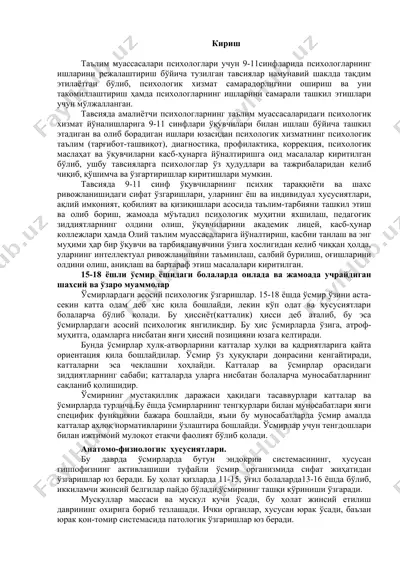 psixologlar uchun 9-11 sinf talim muassasalari psixologlar ishlarini rejalashtirish bo'yicha tuzilgan tavsiyalar — DOCX