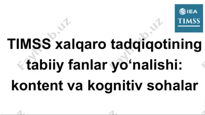 timss xalqaro tadqiqotining tabiiy fanlar yo‘nalishi: kontent va kognitiv sohalar — PPTX
