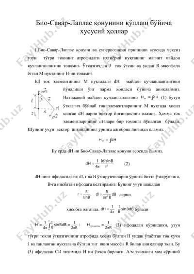 био-саваp-лаплас қонунини қўллаш бўйича хусусий ҳоллаp — DOC