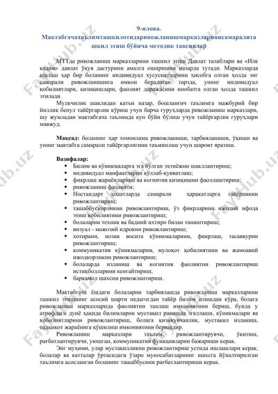 мактабгача таълимда ривожланиш марказларини ташкил этиш ўқув методик тавсиялар — DOCX