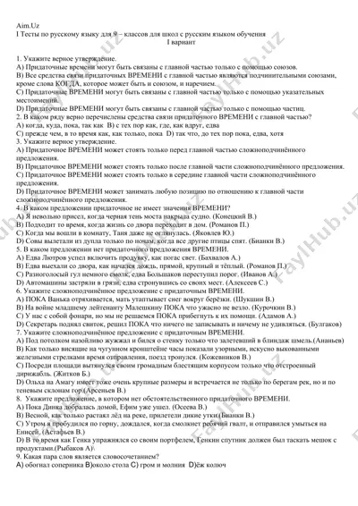 тесты по русскому языку для 9 – классов для школ с русским языком обучения i вариант — DOCX