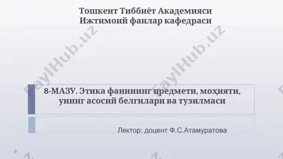 8-мазу. этика фанининг предмети, моҳияти, унинг асосий белгилари ва тузилмаси — PPT