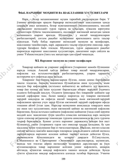 нархнинг моҳияти ва шаклланиш ҳусусиятлари — PDF