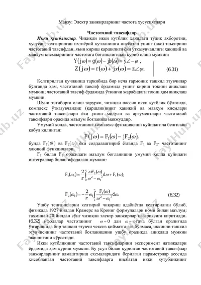 электр занжирларнинг частота хусусиятлари — PDF