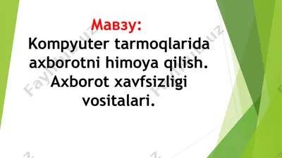 kompyuter tarmoqlarida axborotni himoya qilish. axborot xavfsizligi vositalari — PPT