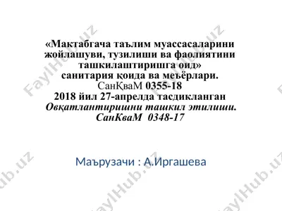 санитария қоида ва меъёрлари — PPTX