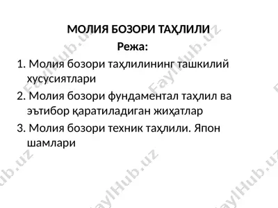 молия бозори таҳлили — PPTX
