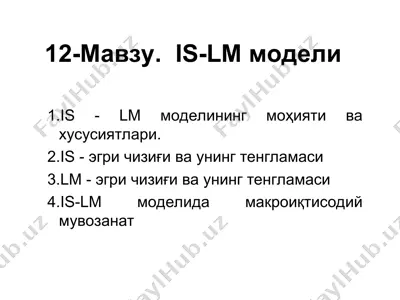 is-lm модели — PPT