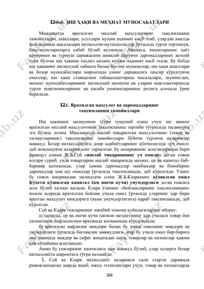 иш ҳақи ва меҳнат муносабатлари — PDF