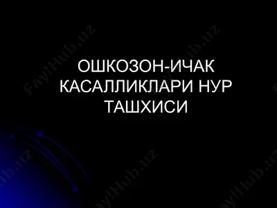 oshkozon-ichak kasalliklari nur tashxisi — PPT