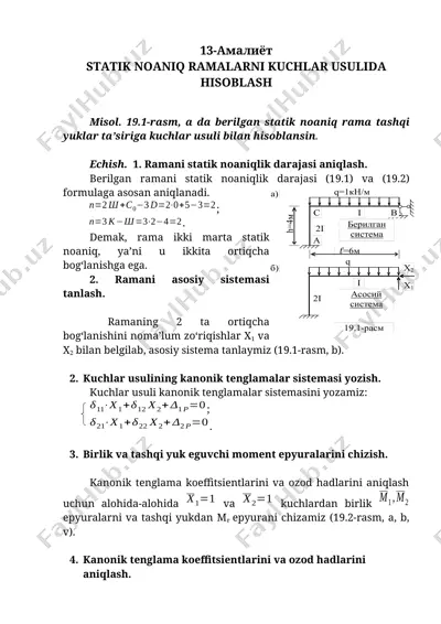 statik noaniq ramalarni kuchlar usulida hisoblash — DOCX