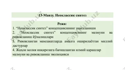 неоклассик синтез — PPTX