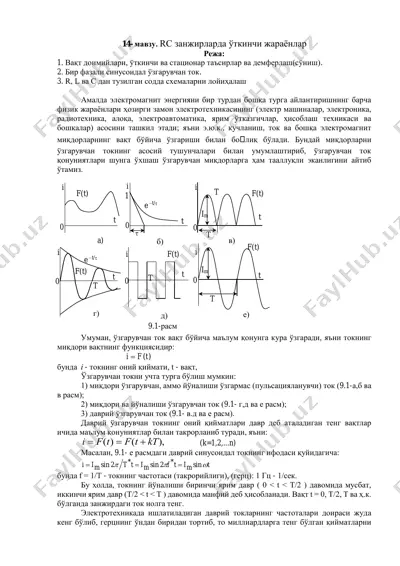 rс занжирларда ўткинчи жараёнлар — PDF