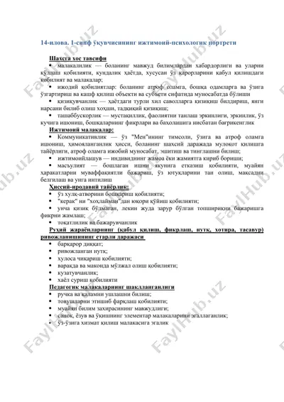 1-sinf ўқувчисининг ижтимоий-психологик портрети — DOCX