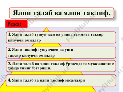 ялпи талаб ва ялпи таклиф — PDF