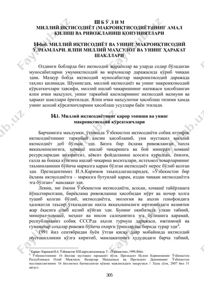 milliy iqtisodiyot va uning makroiqtisodiy olchamlari — PDF