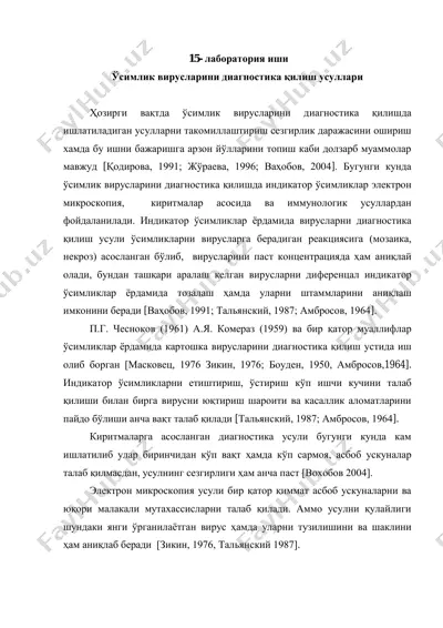 laboratoriya ishi - o'simlik viruslarini diagnostika qilish usullari — PDF
