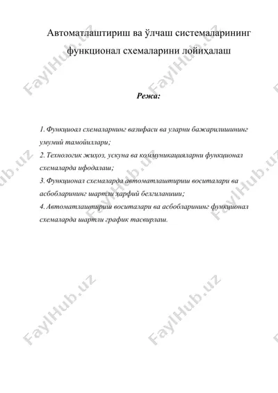 автоматлаштириш ва ўлчаш системаларининг функционал схемаларини лойиҳалаш — DOCX