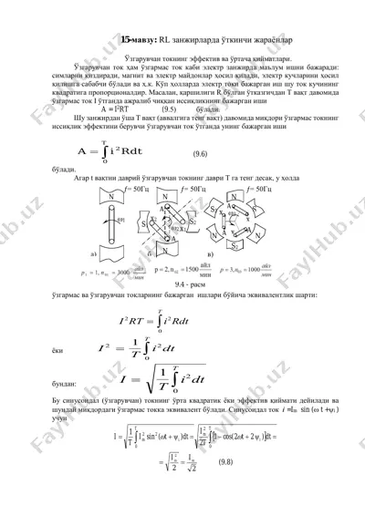 rl занжирларда ўткинчи жараёнлар — PDF