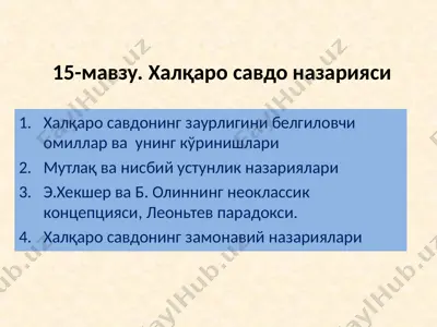 халқаро савдо назарияси — PPT