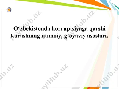 korruptsiyaga qarshi kurashning ijtimoiy, g‘oyaviy asoslari — PPT