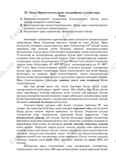 яримўтказгичларни электрофизик хусусиятлари — PDF