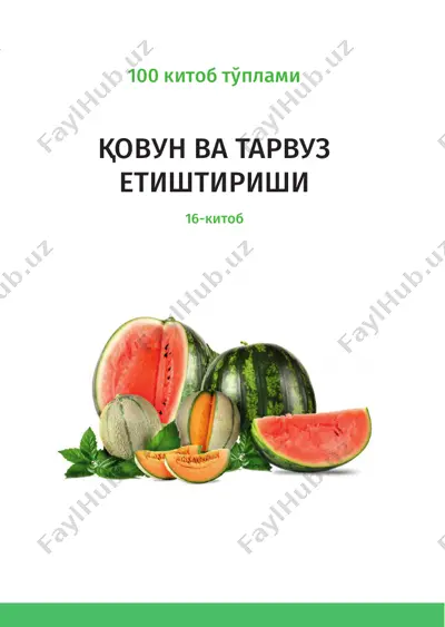 қовун ва тарвуз етиштириши — PDF