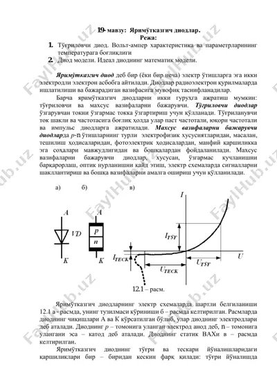 яримўтказгич диодлар — PDF