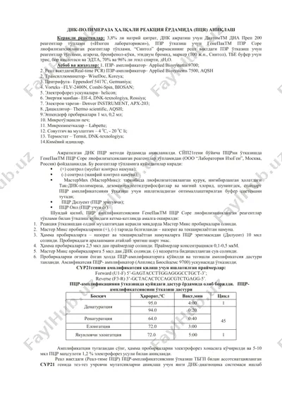 днк-полимераза ҳалқали реакция ёрдамида (пцr) аниқлаш — DOCX