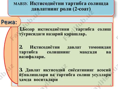 davlatning iqtisodiyotni tartibga solishdagi roli — PDF