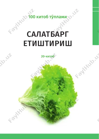 салатбарг етиштириш — PDF