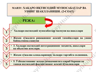 xalqaro iqtisodiy munosabatlar mazmuni va shakllari — PDF
