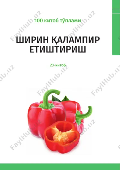 ширин қалампир етиштириш — PDF