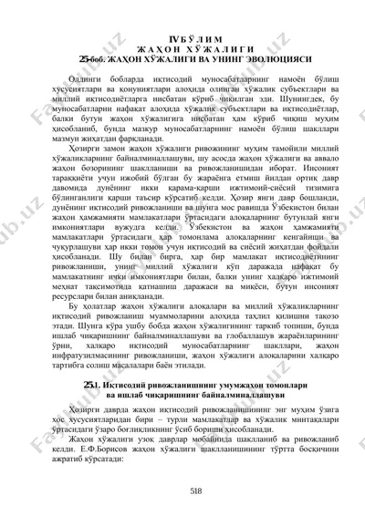 iv b o'lim jahon hojaligi va uning evolyutsiyasi — PDF