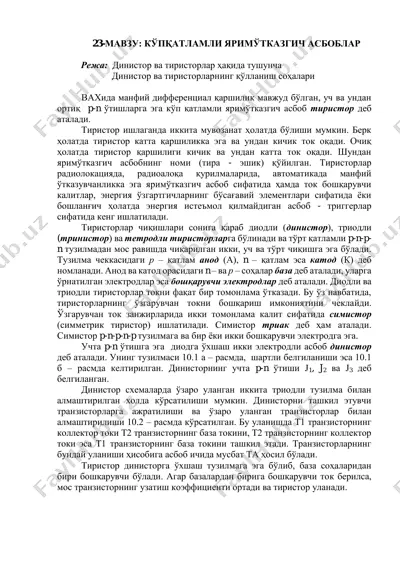 кўпқатламли яримўтказгич асбоблар — PDF