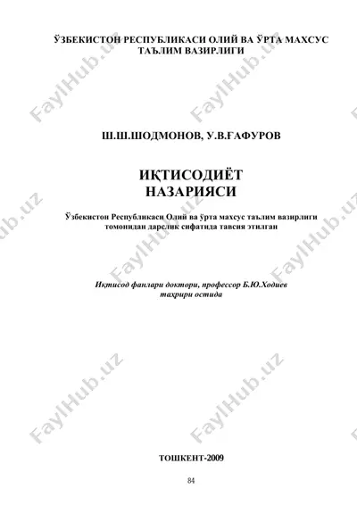 иқтисодиёт назарияси — PDF